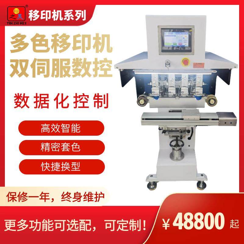 江苏厂家现货供应精密双伺服多色移印机，数据化控制1-6色可选择,机械设备,印刷设备,淘宝优惠券,粉丝福利购,淘宝优惠卷