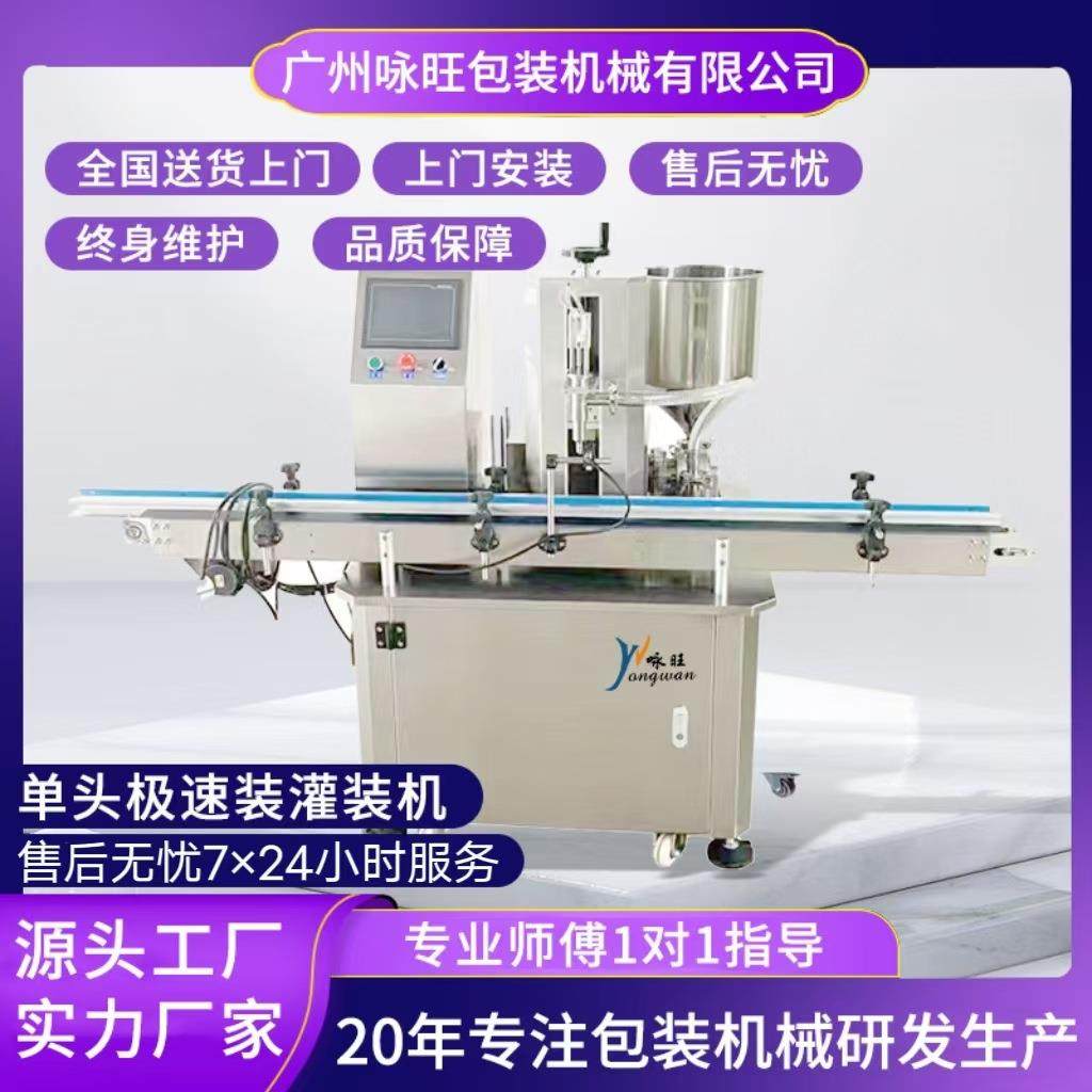 单头极速装灌装机水乳膏霜洗发水沐浴露洗护蜂蜜农药灌装机