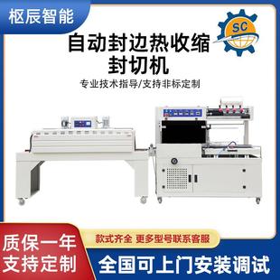 包装 机日用品热塑封膜机相框封切 盒塑封机全自动护肤品热收缩包装