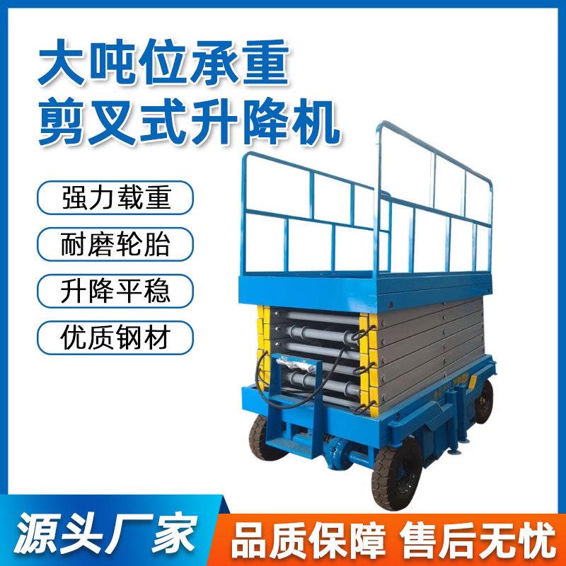 升降机自动液压电动升降机简易小型移动剪叉式液压升降机升降平台