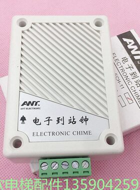 电梯到站钟/语音叮咚到站器/电子到站钟ECH-11/欣欣电梯配件