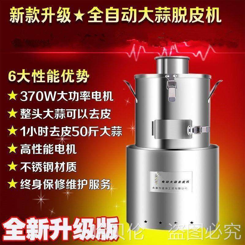 剥蒜器大蒜脱皮机电动去皮机小型商用全自动整蒜剥蒜机拔蒜皮神器