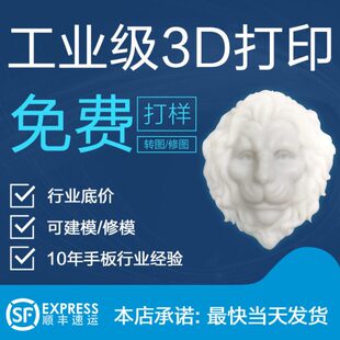 3D打印服务模型定制 cnc手板制作工业级SLA树脂PLA喷漆软胶翻模