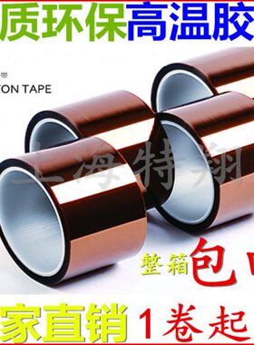 聚酰亚胺胶带金手指kapton高温胶带 宽度20mm