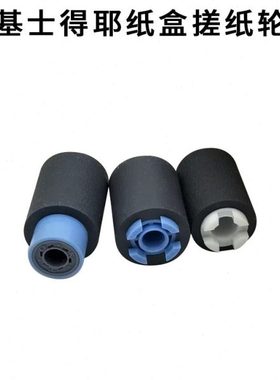 原装 基士得耶C1120 C1020 C1220 C1225 C1025 纸盒搓纸轮 进纸轮
