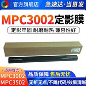 定影膜 适用理光MPC3002 定影辊下辊 C5502 C6002 C3502 C4502