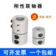 刚性联轴器D25L40夹紧连轴器步进伺服电机大扭矩滚珠丝杆雕刻机