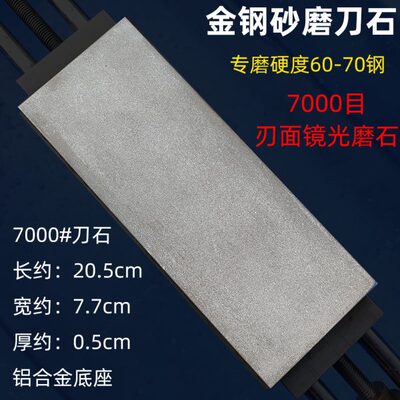 陶瓷金刚石高温烧结磨刀石嫁接刀硬钢M390粉沫钢白钢条锋钢7000目