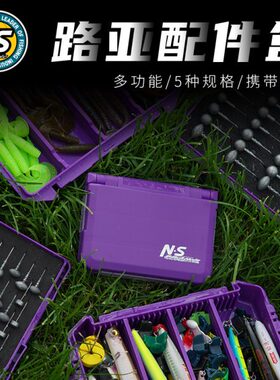 NS路亚配件收纳盒双面别针盒附件盒鱼钩盒饵盒亮片盒紫色铅头钩盒