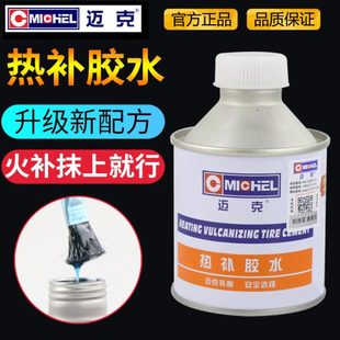 迈克热补胶水汽车真空轮胎补胎生胶火补硫化填充胶高温硫化剂胶片