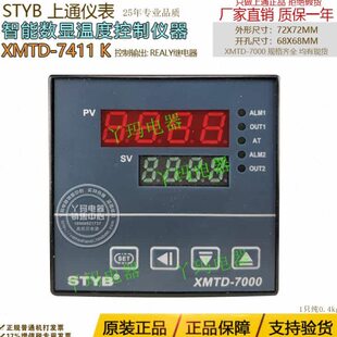 STYB上通仪表 XMTD-7411 K  XMTD-7000智能数显温度控制仪器