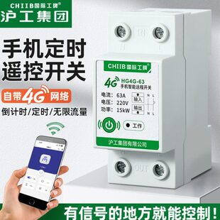 4G手机遥远程控沪工智能时控开关控制器水泵定时开关增氧机无线