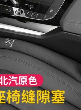 北汽EU5/EC3/EC180/EC200绅宝D50D60D70座椅缝隙防漏塞条改装饰品