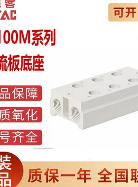 原装亚德客 电磁阀底座 3V100M9F 3V100M10F 3V100M11F 3V100M12F