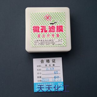 上海新亚 微孔滤膜 混合膜(水系/有机)60mm*0.45/0.22um50张/盒
