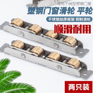 2只塑钢门窗滑轮80/88不锈钢双平轮铜轴承滚轮4轮平移推拉窗配件