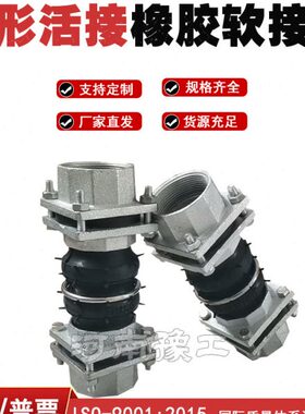 加厚丝扣橡胶软接头水泵风机软管方形内螺纹软连接dn25 32 40 50