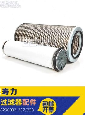 寿力空压机LS16-75/100/AS45/55/7508空气过滤器88290002-337/338