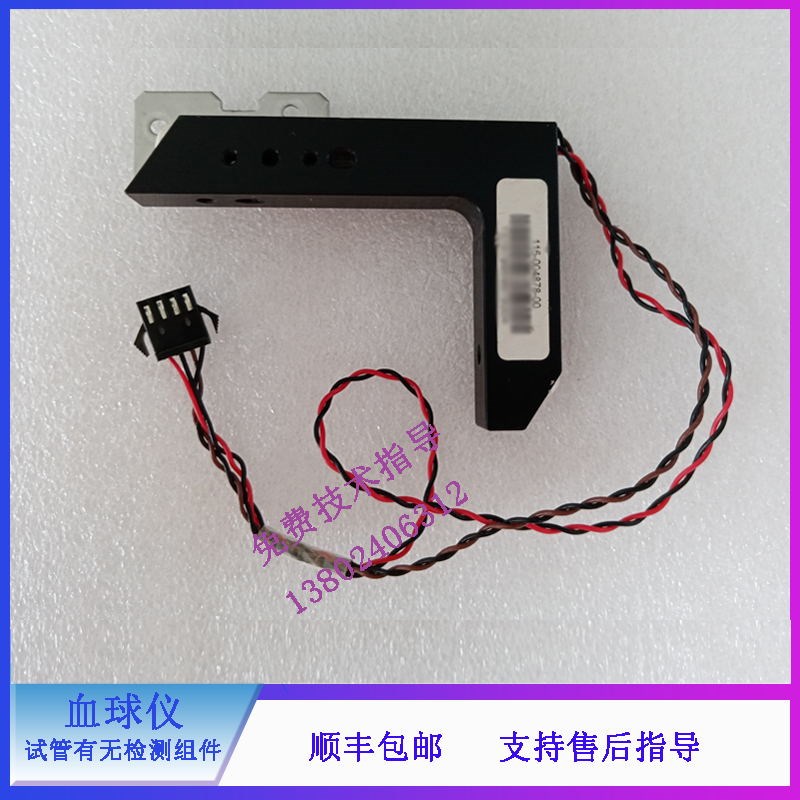 迈瑞CAL8000 3000 CRP-M100 SC120 血球仪 V试管有无检测组件