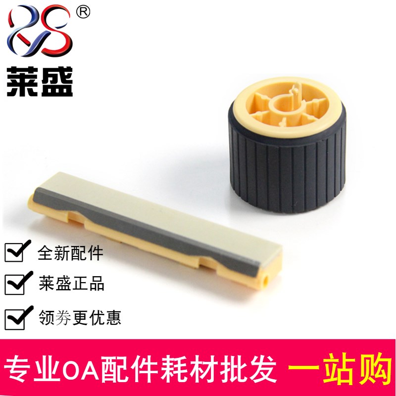 莱盛 施乐S1810h S2010 S2420 S2220 2240 2520 2011搓纸轮 分页