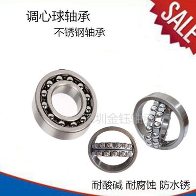 不锈钢调心球轴承 S 2200 2201 2202 2203 2204 2205 2RS