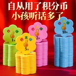 定制积分币儿童奖励币积分币幼儿园2小学生学习班币老师课堂奖励