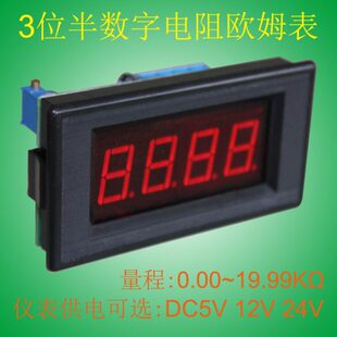 40mm 20K欧开孔77 线路板输入阻抗测量仪器电阻欧姆数显表5K 10千