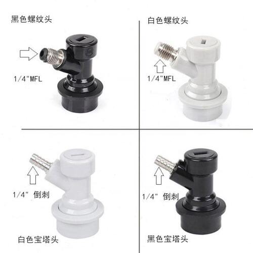 精酿百事桶倒刺头螺纹头宝塔头气液快速接头家酿啤酒桶专用分配器
