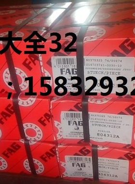 德国进口轴承 水泥搅拌车专用轴承 804312A 尺寸145*215*14