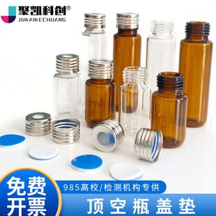 精密螺纹17*1.5mm螺口色谱瓶顶空瓶 10ml/20ml样品瓶磁性铁盖盖垫