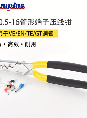 PZ0.5-16管套式管状端子压接钳EN/VE/TE/GT铜管压线钳管形冷压钳