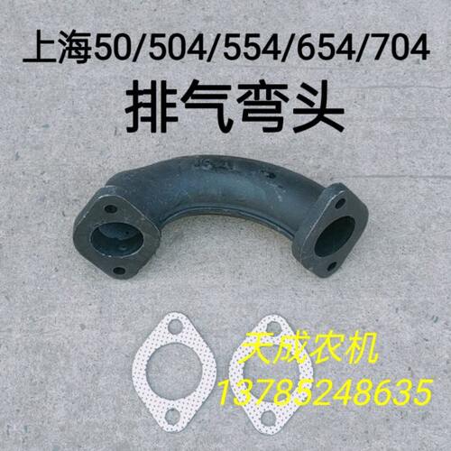 上海纽荷兰50/504/554/654/704拖拉机配件向上排气弯管弯头垫