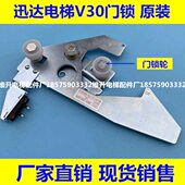 电梯配件 5400锁钩 机械锁钩子 V30门锁 厅门门锁 层门锁