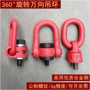 赛力威万向旋转吊环螺丝侧位吊环螺栓起重侧拉环工业级42CrMo材质