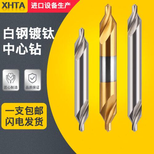 直槽螺旋M35含钴中心钻头双头不锈钢专用定心钻a型不带护锥定位点