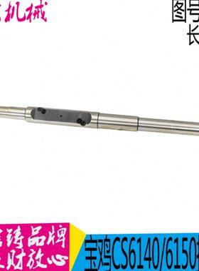 机床配件CY6140CY6150CS6140CS6150云南宝鸡6081操纵轴L574φ35