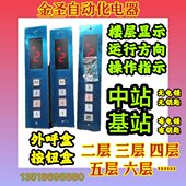 外呼盒箱电梯货梯杂物梯餐梯传菜梯升降机不锈钢显示板呼梯召唤盒