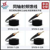 同轴射频馈线SYV50 9无氧铜国标双屏蔽电视高清线电缆50欧