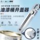 油漆桶开盖器乳胶漆桶铁桶开桶器撬盖撬罐器不锈钢6合1多功能扳手