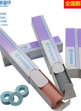 FERRO测温环美国福禄原装高精度560-1750窑炉测温圈校温块PTCR