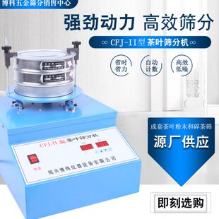 CFJ-2型茶叶筛分机小型振筛机各类碎茶粉末颗粒专用筛分机摇筛机
