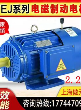 YEJ电磁制动三相异步电动机YEJ-100L1-4 2.2KW刹车电机发动机马达