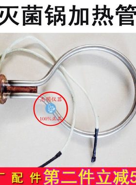 浙江新丰自控压力蒸汽灭菌器XFS-280MB+新款防干烧电热圈加热管