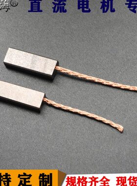 彗之海J204含铜材质直流电机碳刷5*10*28通用耐磨规格支持定制