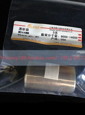 透析袋MD25 34 44mm分子量8000 14000透析膜实验7000 3500