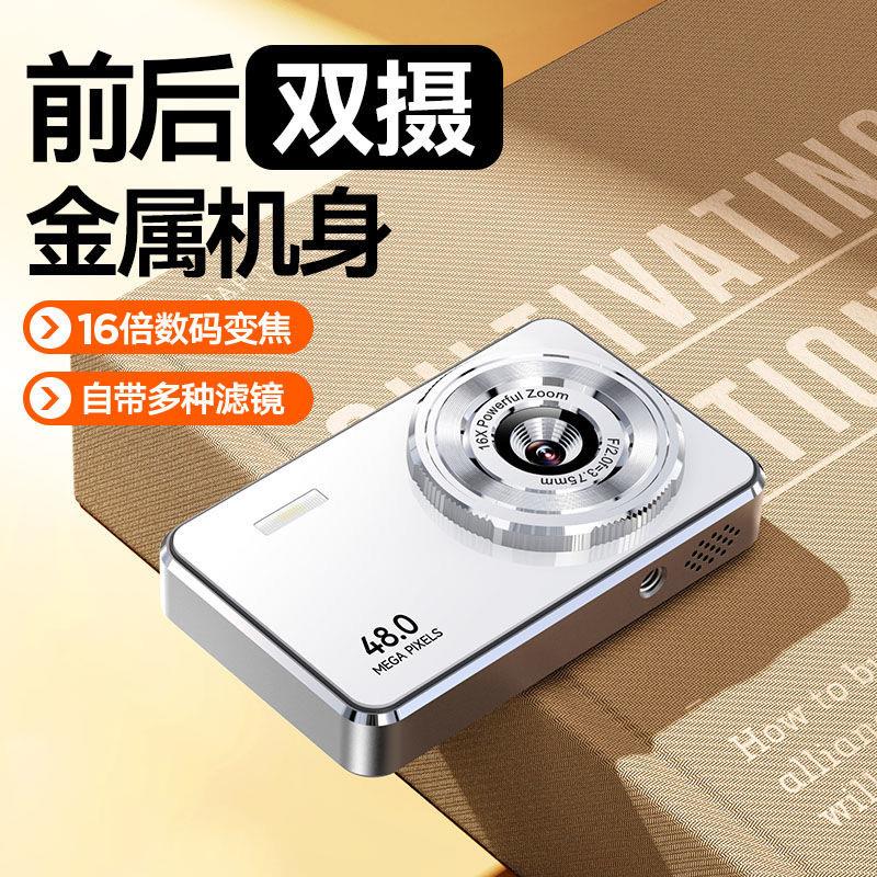 数码照相机触摸屏学生款专用高清旅游小型随身女生生日礼物