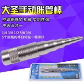 19mm 大圣 手动铜管胀管器 冲仔 手握涨管 制冷工具