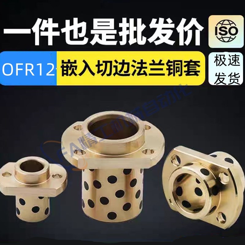 无油衬套OFR12-d8 d10 d12 d13 d16d20-L20L25L30RL35L40L50法兰