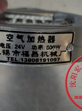 云内4100/4102空气预热器/进气预热/加热/24V/600W/孔中心距78mm