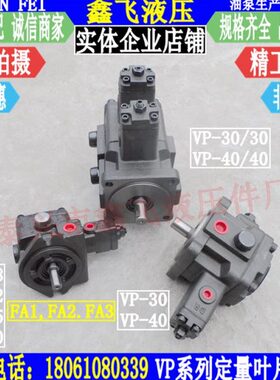 VP-SF-12-D 15 VP-SF-20-D 30 40-D变量叶片泵70 FA1 FA2 FA3